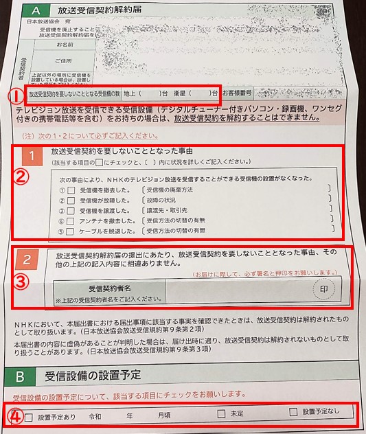 固定費削減 Nhkを解約して年間円節約する方法 金のもやし
